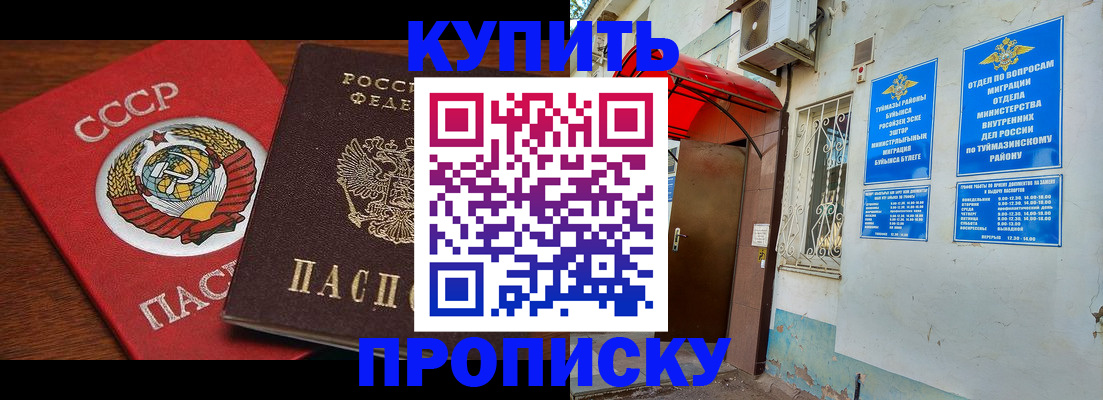 временная прописка в Истре