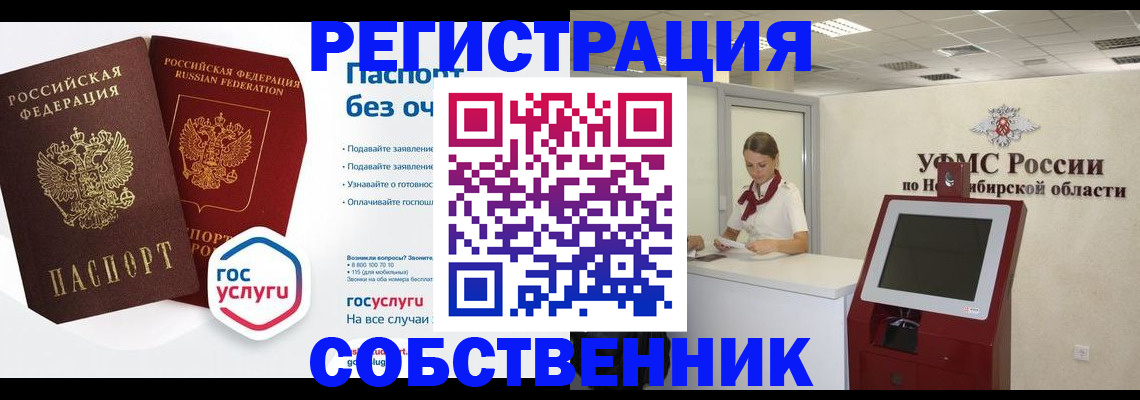 прописка для школы в Истре